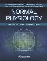 Normal physiology : textbook for students’ independent work
