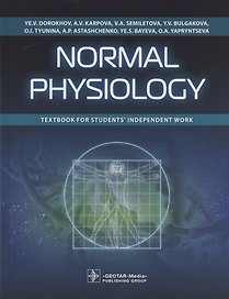 Normal physiology : textbook for students’ independent work