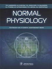 Normal physiology : textbook for students’ independent work