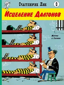 Исцеление Далтонов