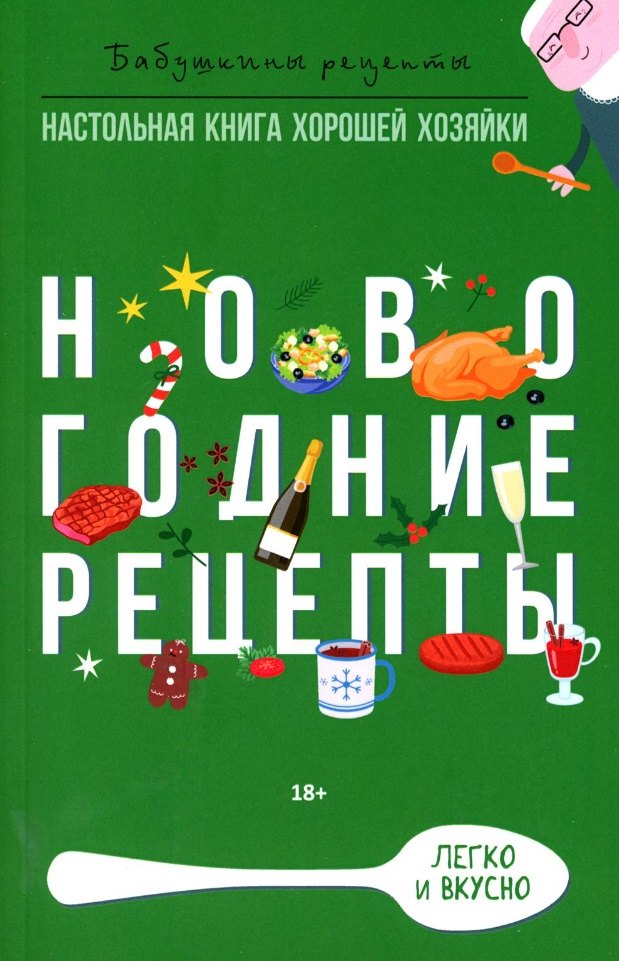 

Новогодние рецепты