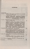 Релятивистская термомеханика сплошных сред - 1