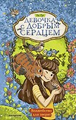 Волшебство для зверят - 0