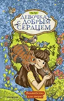 Волшебство для зверят