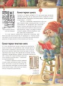 Самые первые в мире - 1