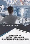 Технология проектирования информационных систем - 0