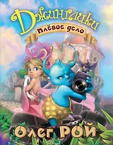 Плёвое дело