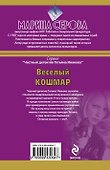 Веселый кошмар: повести - 1