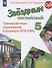 Звездный английский. 5 класс. Тренировочные упражнения в формате ОГЭ (ГИА). Учебное пособие - 0