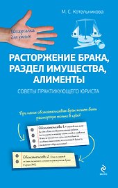 Расторжение брака, раздел имущества, алименты: советы практикующего юриста