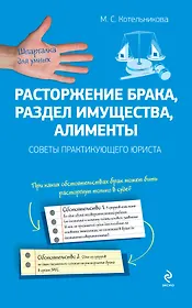 Расторжение брака, раздел имущества, алименты: советы практикующего юриста