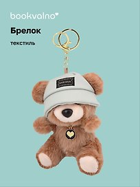 Брелок Мишка в панаме коричневый (текстиль) (12см) (12-21082025-F44)