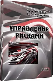 Управление рисками
