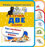 Две сказки