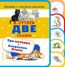 Две сказки