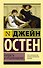Гордость и предубеждение - 0