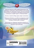 Самолетик Бампик и тайна Темных гор - 1