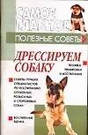 Дрессируем собаку