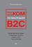 Телеком Целиком. Системы продаж в B2C - 0