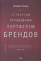 Стратегия управления портфелем брендов