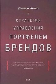 Стратегия управления портфелем брендов