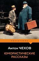 Юмористические рассказы