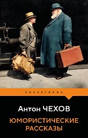 Юмористические рассказы
