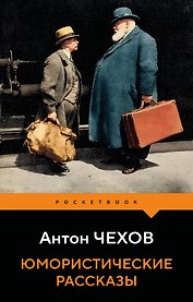 Юмористические рассказы