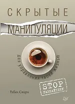 Скрытые манипуляции для управления твоей жизнью. STOP газлайтинг