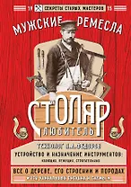 Столяр-любитель