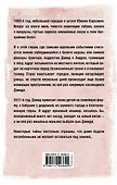 Дом Безгласия - 1