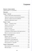 Смысл жизни: коротко о главном - 1