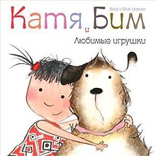 Любимые игрушки
