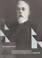 Правовая безопасность личности, государства и общества