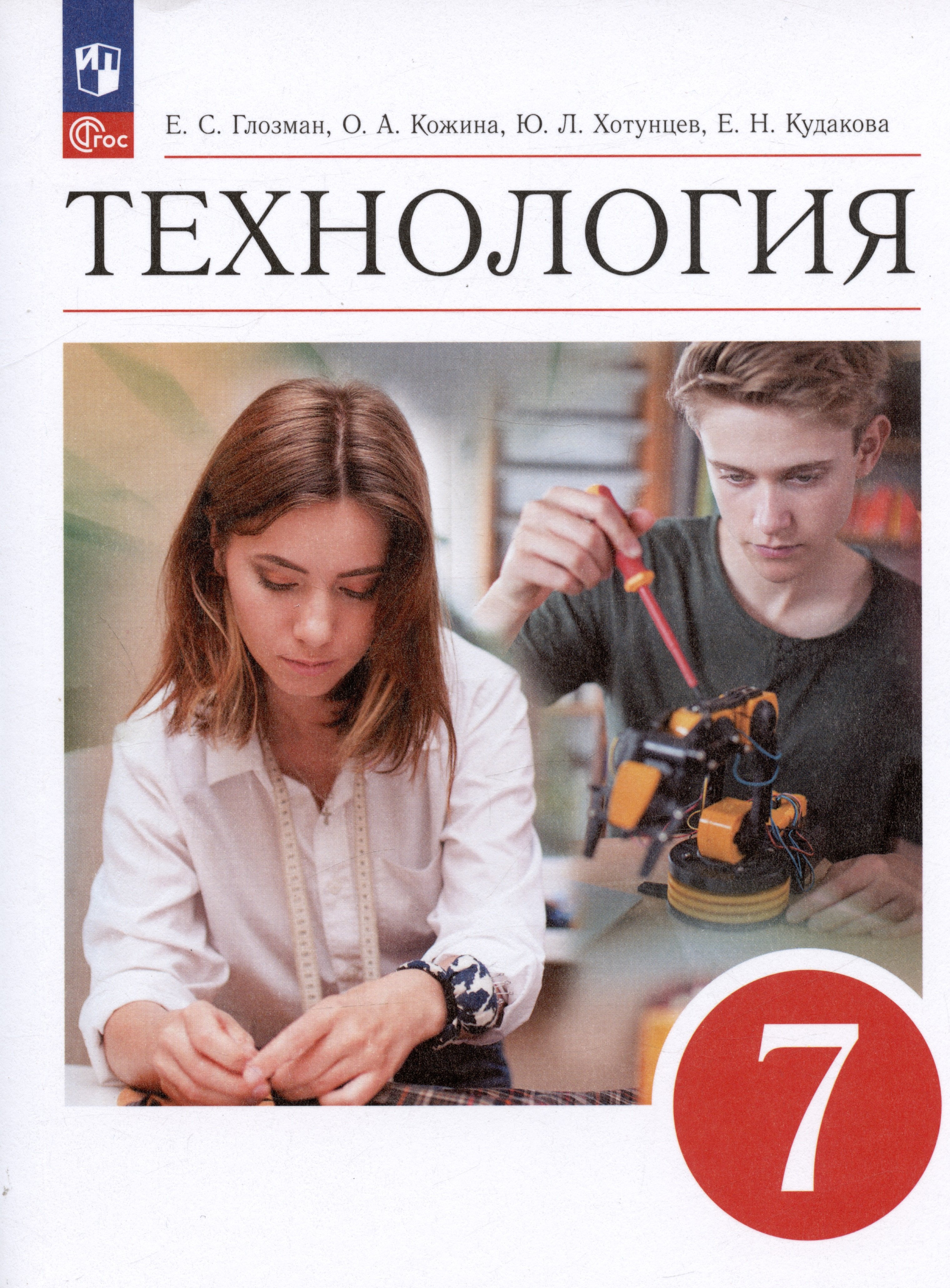 

Технология. 7 класс. Учебник