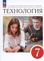 Технология. 7 класс. Учебник