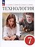 Технология. 7 класс. Учебник - 0