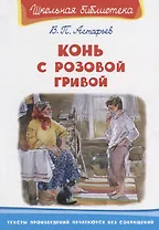 Конь с розовой гривой