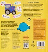 Музыкалкины книжки. Трактор Баклажан - 1