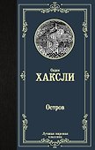Остров - 0