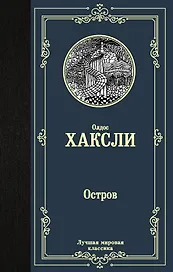 Остров