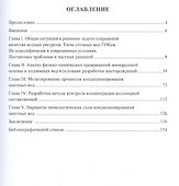 Кондиционирование шахтных вод: Монография - 1