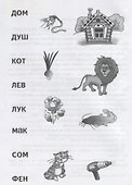 Развиваем технику чтения ( 5-7 лет). Тетрадь. - 1