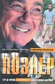 Одноэтажная Америка. Тур де Франс - 0