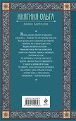 Княгиня Ольга. Волки Карачуна - 1
