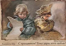 С праздником! Тому дарю, кого люблю! Набор открыток