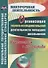 Организация эколого-исследовательской деятельности младших школьников. Путешествия в мир природы. ФГОС - 0