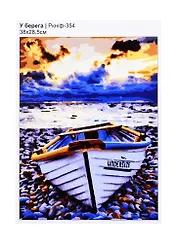 Набор для творчества LORI Раскраска по номерам У берега