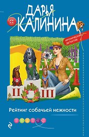 Рейтинг собачьей нежности