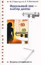 Идеальный вес - выбор диеты